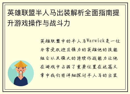 英雄联盟半人马出装解析全面指南提升游戏操作与战斗力