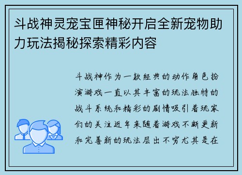 斗战神灵宠宝匣神秘开启全新宠物助力玩法揭秘探索精彩内容