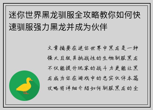 迷你世界黑龙驯服全攻略教你如何快速驯服强力黑龙并成为伙伴
