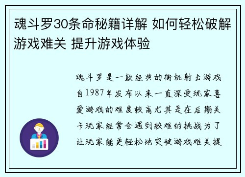魂斗罗30条命秘籍详解 如何轻松破解游戏难关 提升游戏体验